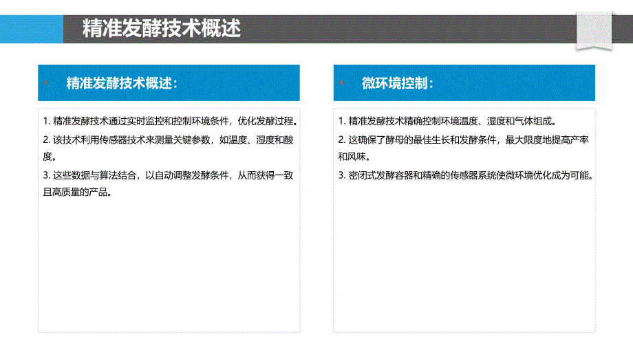 精准发酵技术在烘焙中的应用_第4页