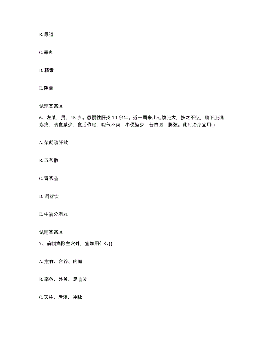 2024年度四川省成都市都江堰市乡镇中医执业助理医师考试之中医临床医学自我提分评估(附答案)_第3页