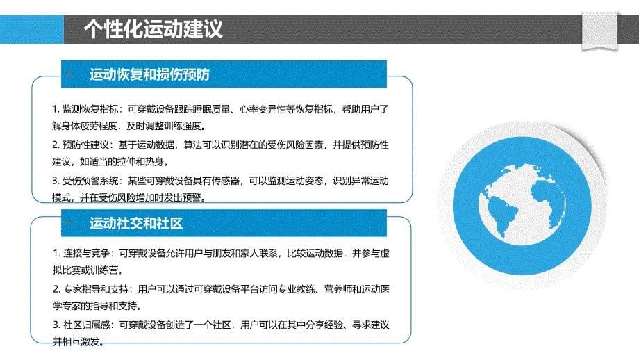 可穿戴设备在运动表现优化中的创新_第5页