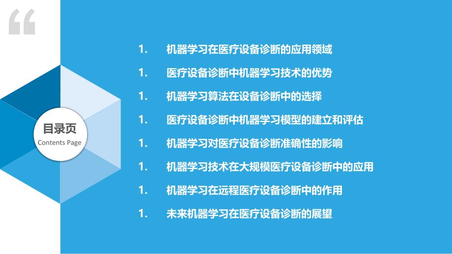 机器学习在医疗设备诊断中的作用_第2页