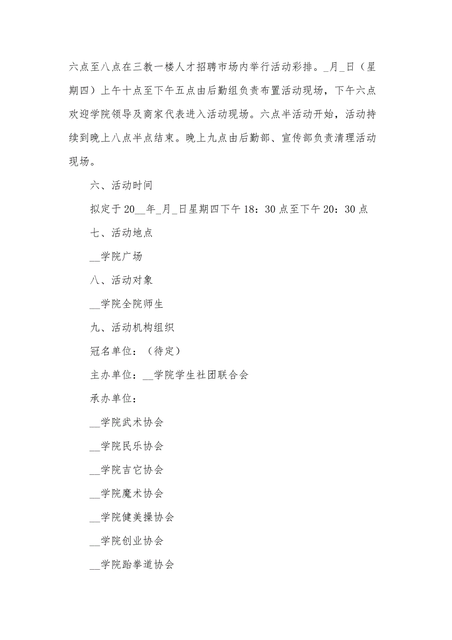 学校中秋节赏月活动策划方案（34篇）_第2页