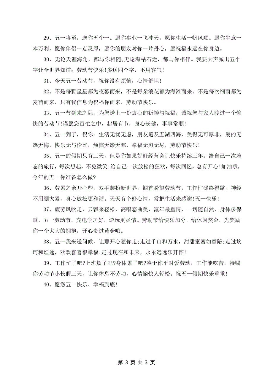 2024五一劳动节宣传标语大全_第3页