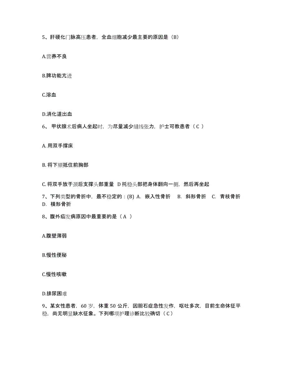 2021-2022年度湖南省南县妇幼保健院护士招聘押题练习试卷B卷附答案_第2页