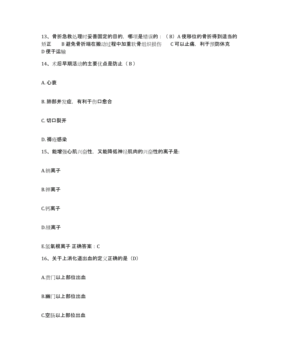 2021-2022年度湖南省南县妇幼保健院护士招聘押题练习试卷B卷附答案_第4页