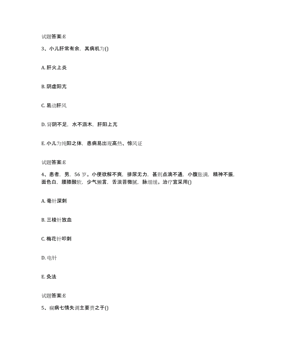 2024年度四川省泸州市泸县乡镇中医执业助理医师考试之中医临床医学过关检测试卷A卷附答案_第2页