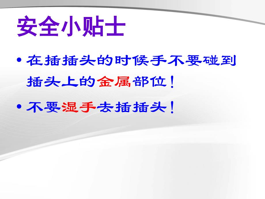 沪科黔科版（贵州上海版）小学综合实践活动六年级上册怎样让电饭锅更节电教学课件_第3页