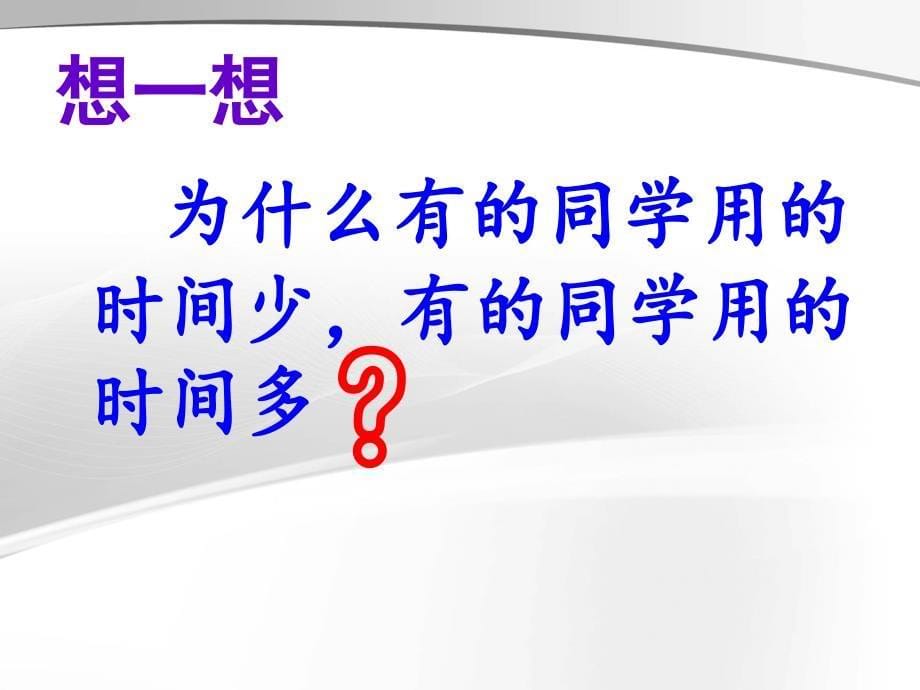 沪科黔科版（贵州上海版）小学综合实践活动六年级上册怎样让电饭锅更节电教学课件_第5页