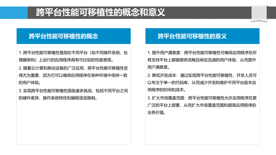 跨平台性能可移植性_第4页