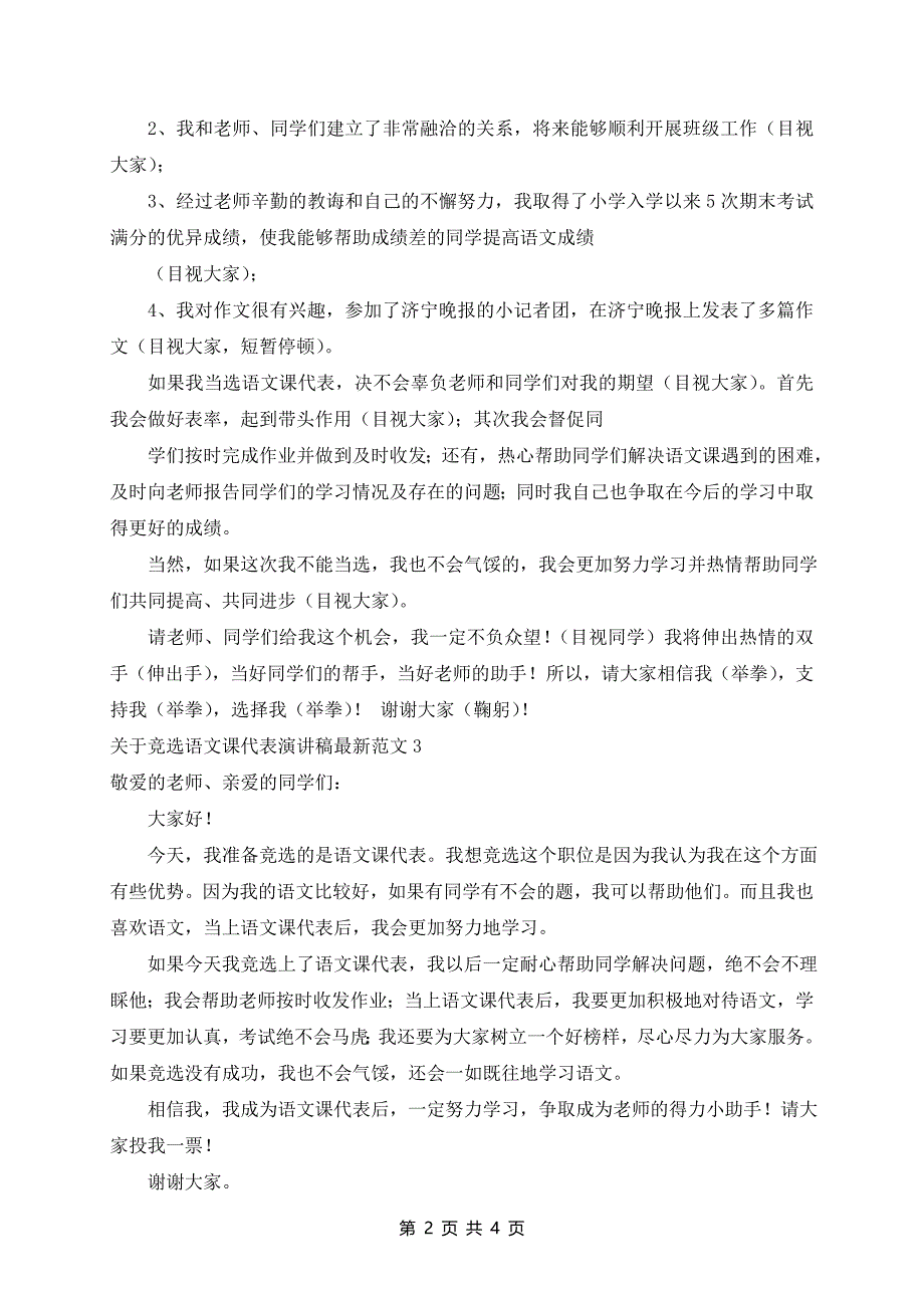 竞选语文课代表演讲稿最新范文6篇_第2页