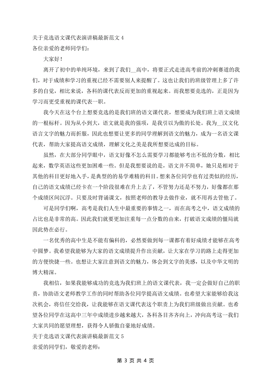 竞选语文课代表演讲稿最新范文6篇_第3页