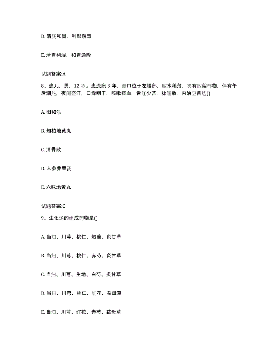 2024年度四川省成都市温江区乡镇中医执业助理医师考试之中医临床医学综合练习试卷A卷附答案_第4页