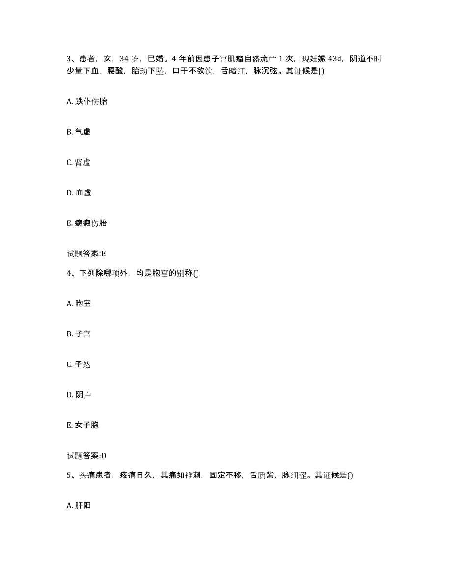 2024年度四川省甘孜藏族自治州雅江县乡镇中医执业助理医师考试之中医临床医学真题练习试卷B卷附答案_第2页