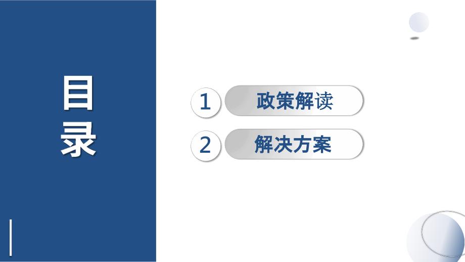 数字孪生流域解决方案_第1页