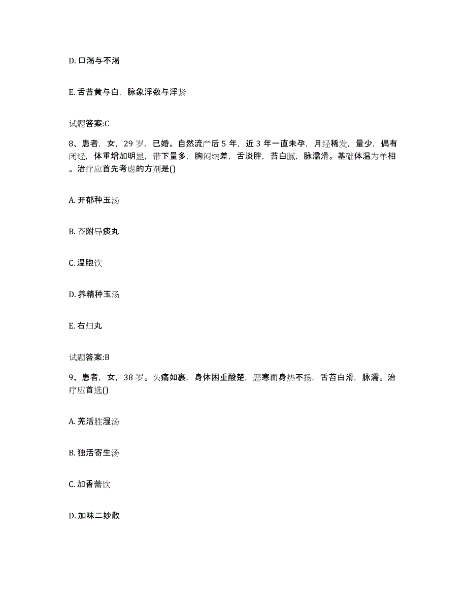 2024年度四川省成都市武侯区乡镇中医执业助理医师考试之中医临床医学典型题汇编及答案_第4页