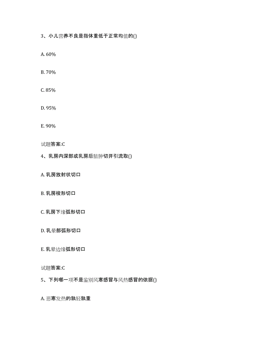 2024年度四川省德阳市绵竹市乡镇中医执业助理医师考试之中医临床医学强化训练试卷A卷附答案_第2页