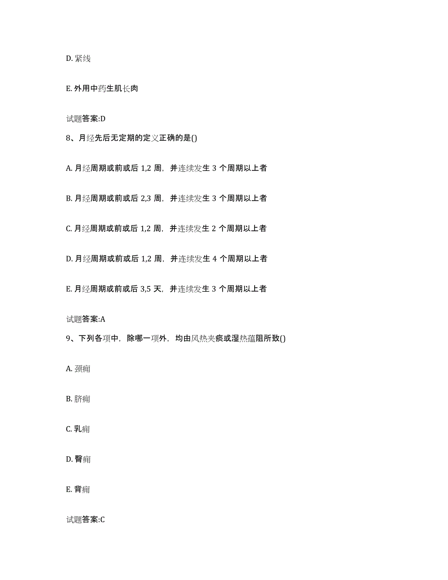 2024年度四川省德阳市绵竹市乡镇中医执业助理医师考试之中医临床医学强化训练试卷A卷附答案_第4页