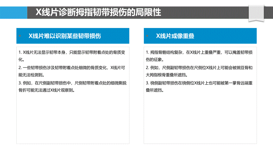 拇指韧带损伤的影像学诊断进展_第4页