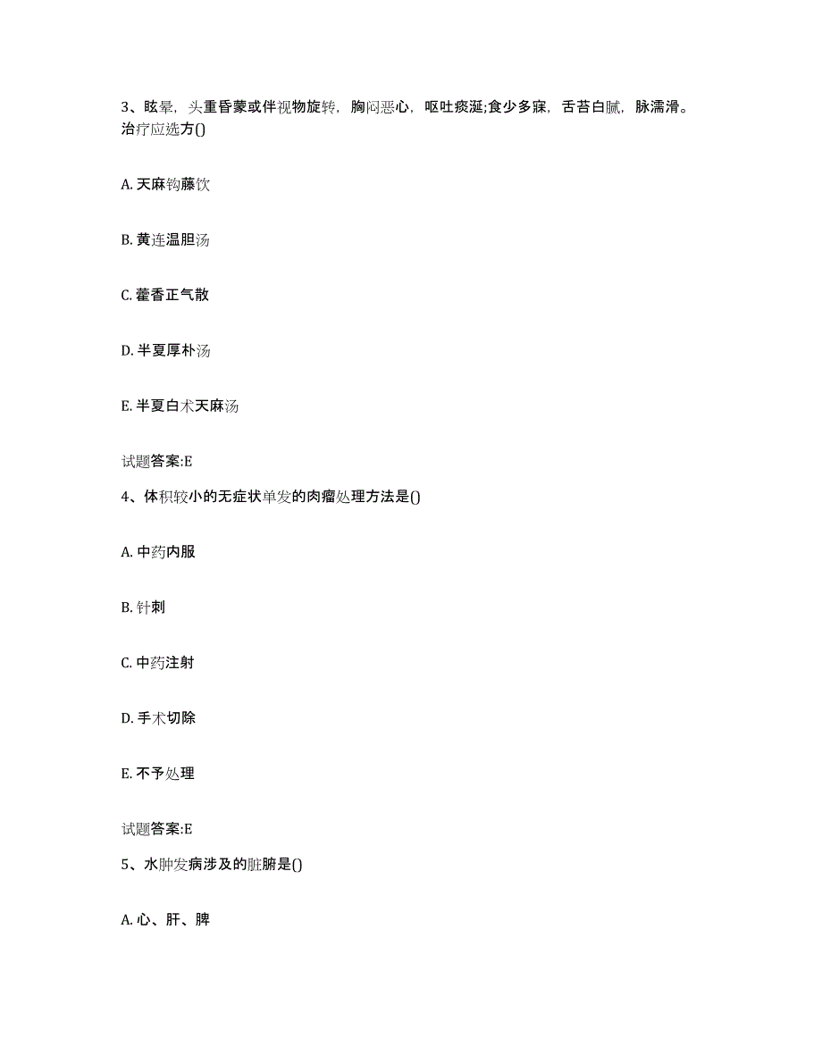 2024年度四川省攀枝花市仁和区乡镇中医执业助理医师考试之中医临床医学基础试题库和答案要点_第2页