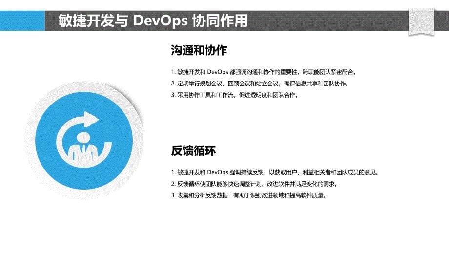 敏捷开发和DevOps_第5页