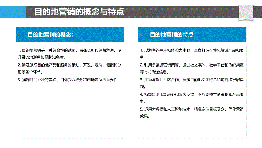 目的地营销与观光巴士结合_第4页