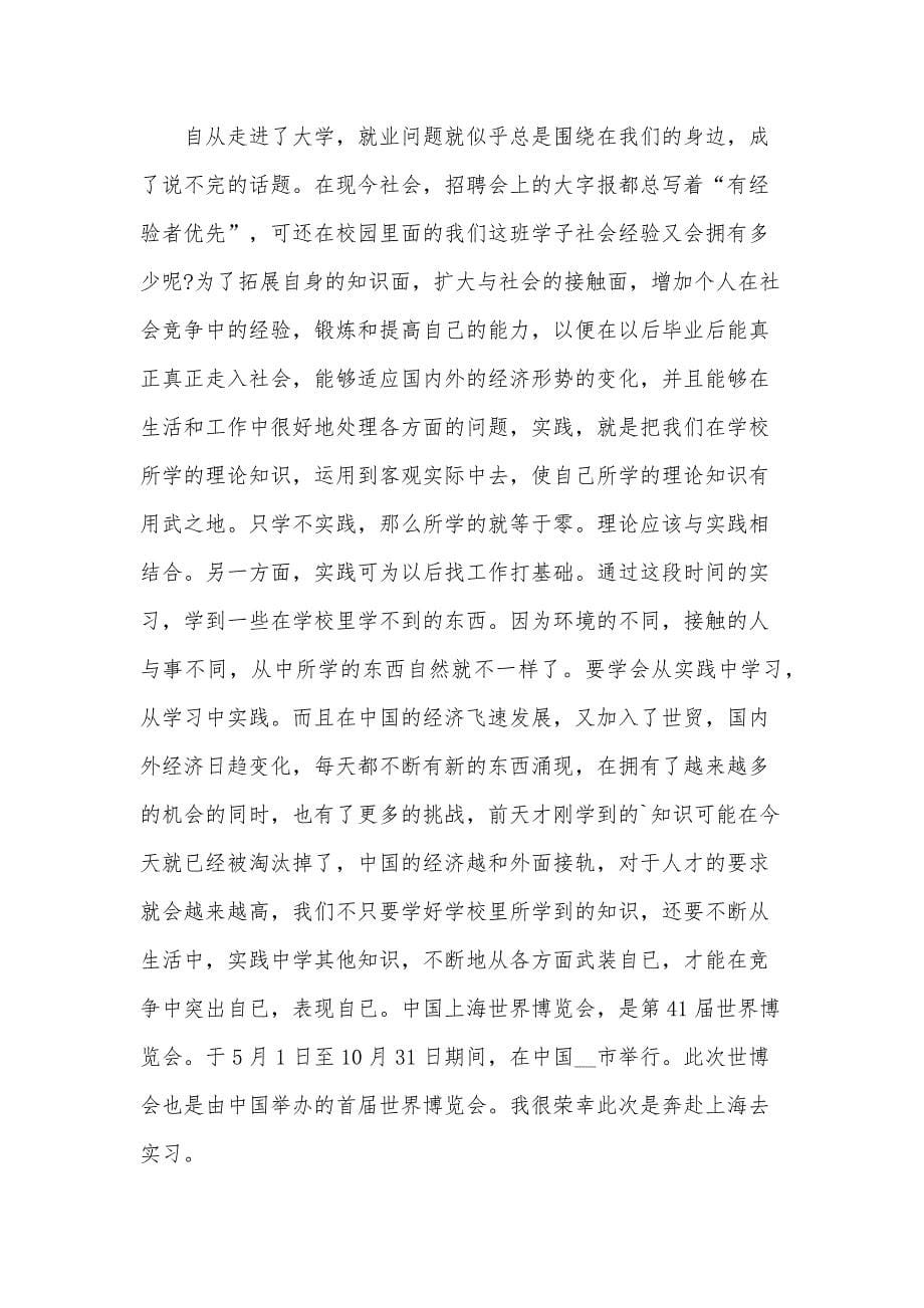 关于大学生酒店实习报告（34篇）_第5页