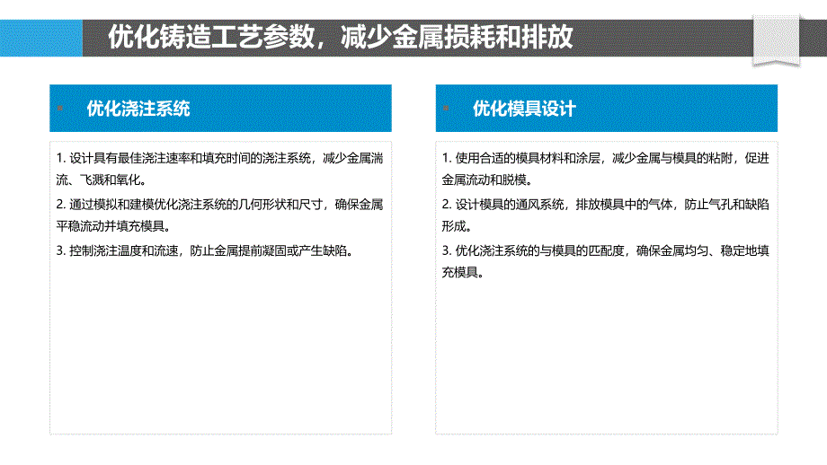 机器学习优化绿色金属制造工艺_第4页