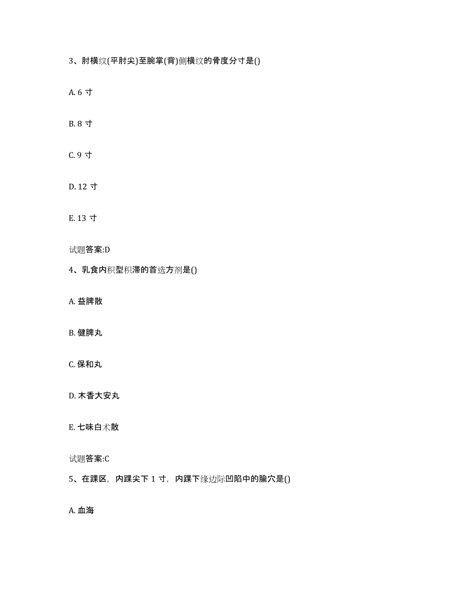 2024年度四川省绵阳市平武县乡镇中医执业助理医师考试之中医临床医学题库综合试卷B卷附答案_第2页