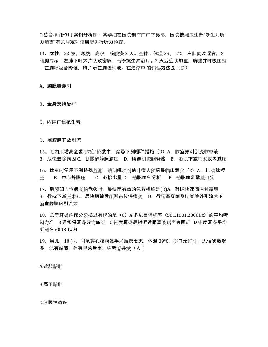 2021-2022年度湖南省张家界市张家界铁路医院护士招聘题库附答案（基础题）_第5页