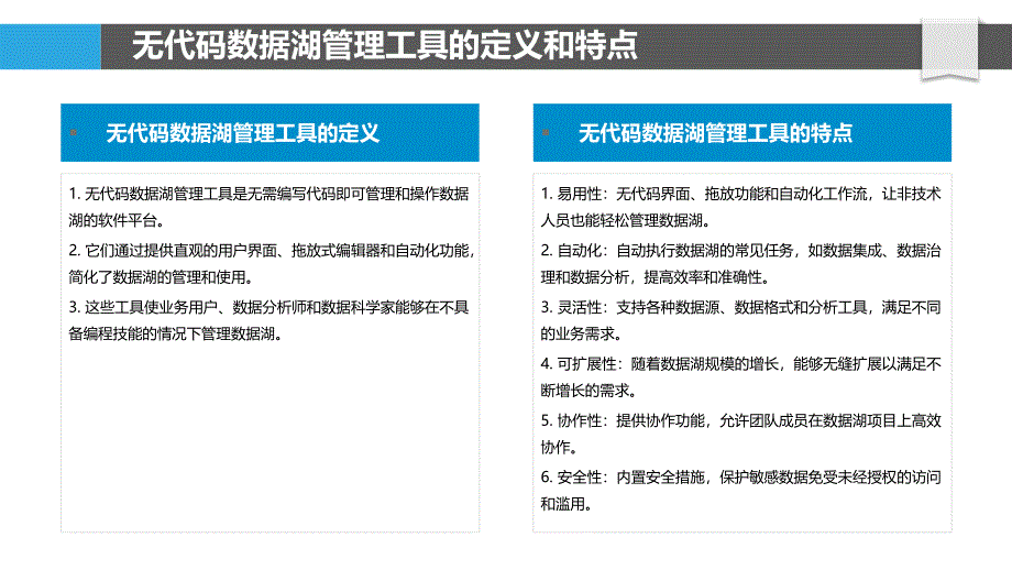 无代码数据湖管理工具_第4页