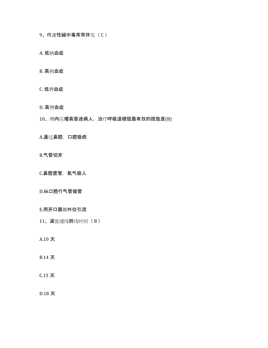 2021-2022年度湖南省性保健研究所护士招聘通关题库(附带答案)_第3页