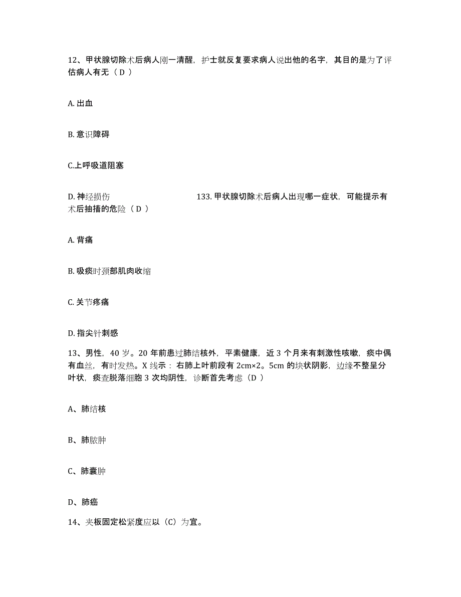 2021-2022年度湖南省性保健研究所护士招聘通关题库(附带答案)_第4页