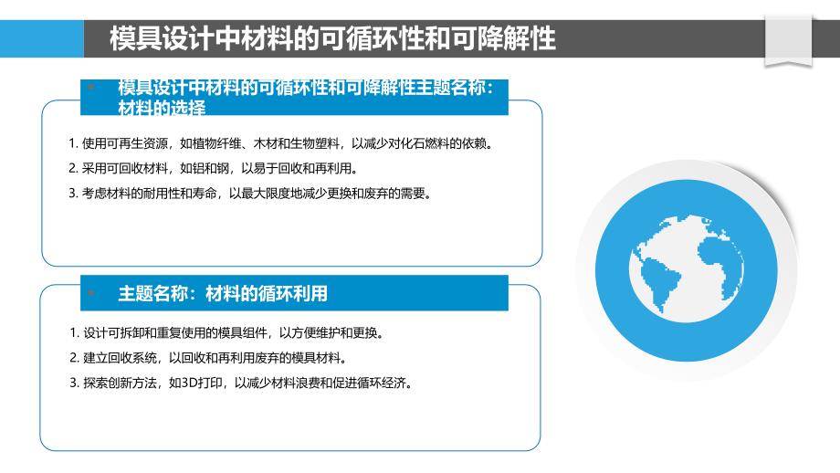 模具设计的可持续性实践_第4页