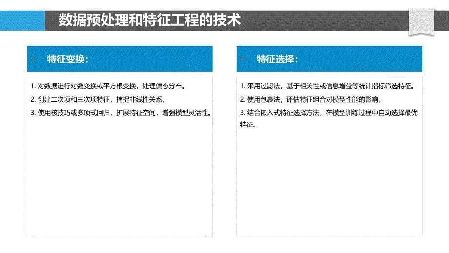 基于机器学习的勘探成本预测模型_第5页