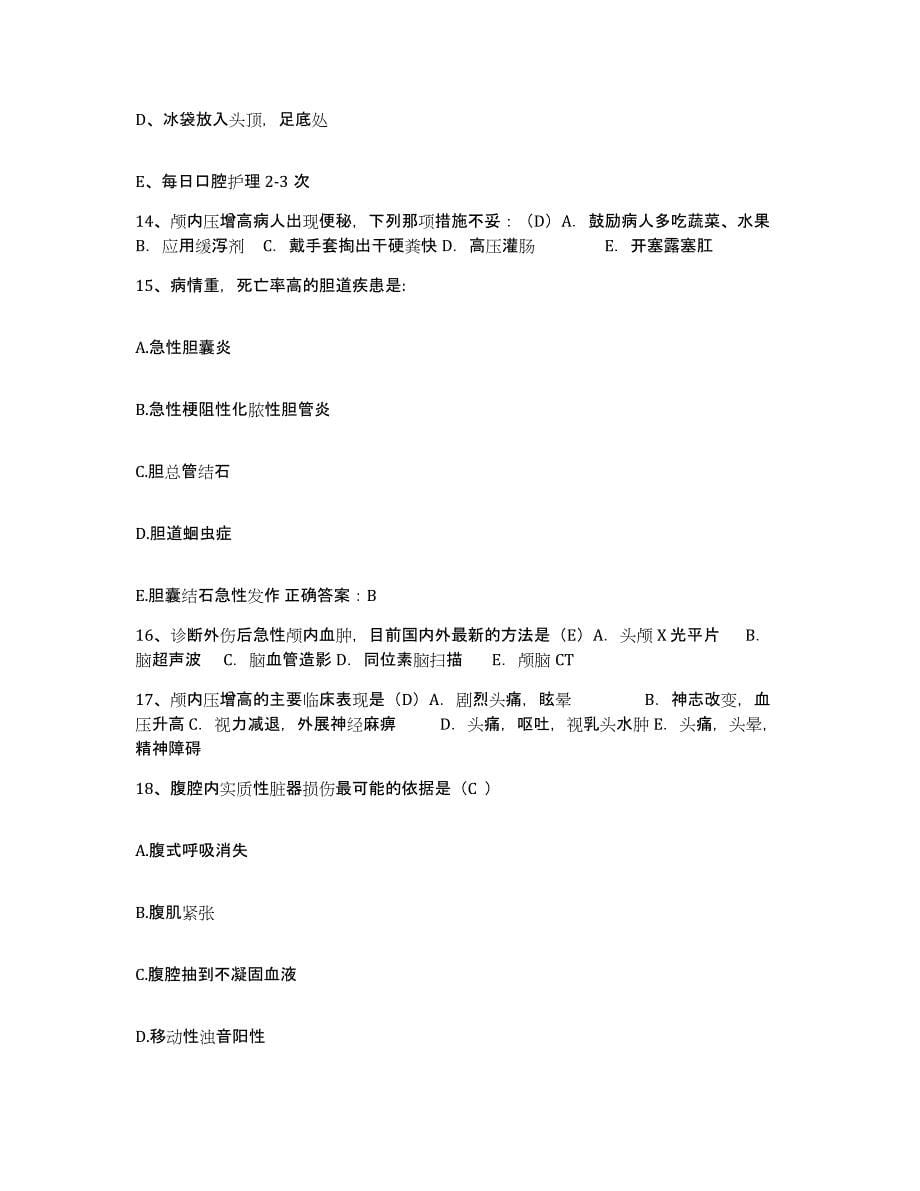 2021-2022年度湖南省常德市中医院护士招聘押题练习试题A卷含答案_第5页