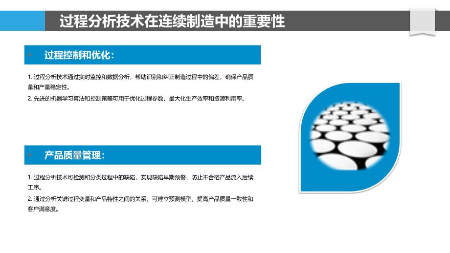 连续制造中的过程分析技术_第4页