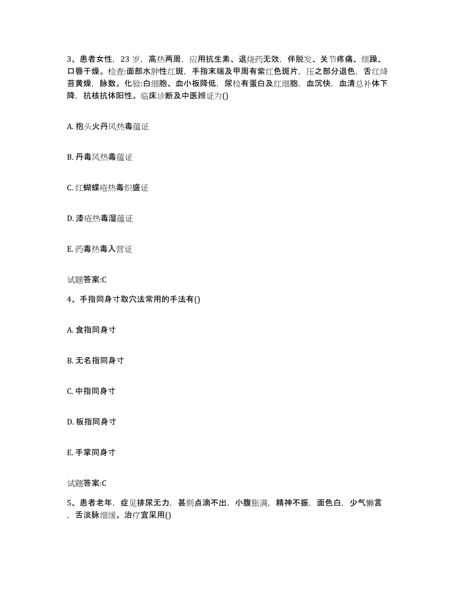 2024年度四川省广元市朝天区乡镇中医执业助理医师考试之中医临床医学通关考试题库带答案解析_第2页