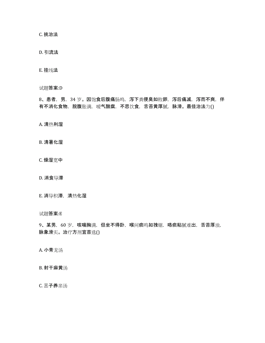 2024年度四川省广元市朝天区乡镇中医执业助理医师考试之中医临床医学通关考试题库带答案解析_第4页