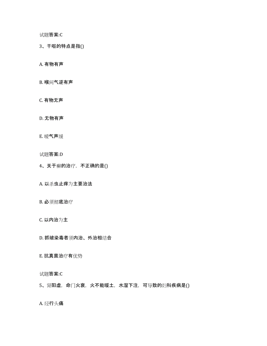 2024年度四川省资阳市乐至县乡镇中医执业助理医师考试之中医临床医学考前冲刺模拟试卷B卷含答案_第2页