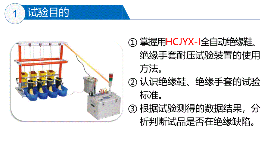 大学课程《电气试验》教学PPT课件：05 绝缘靴、绝缘手套耐压试验_第3页