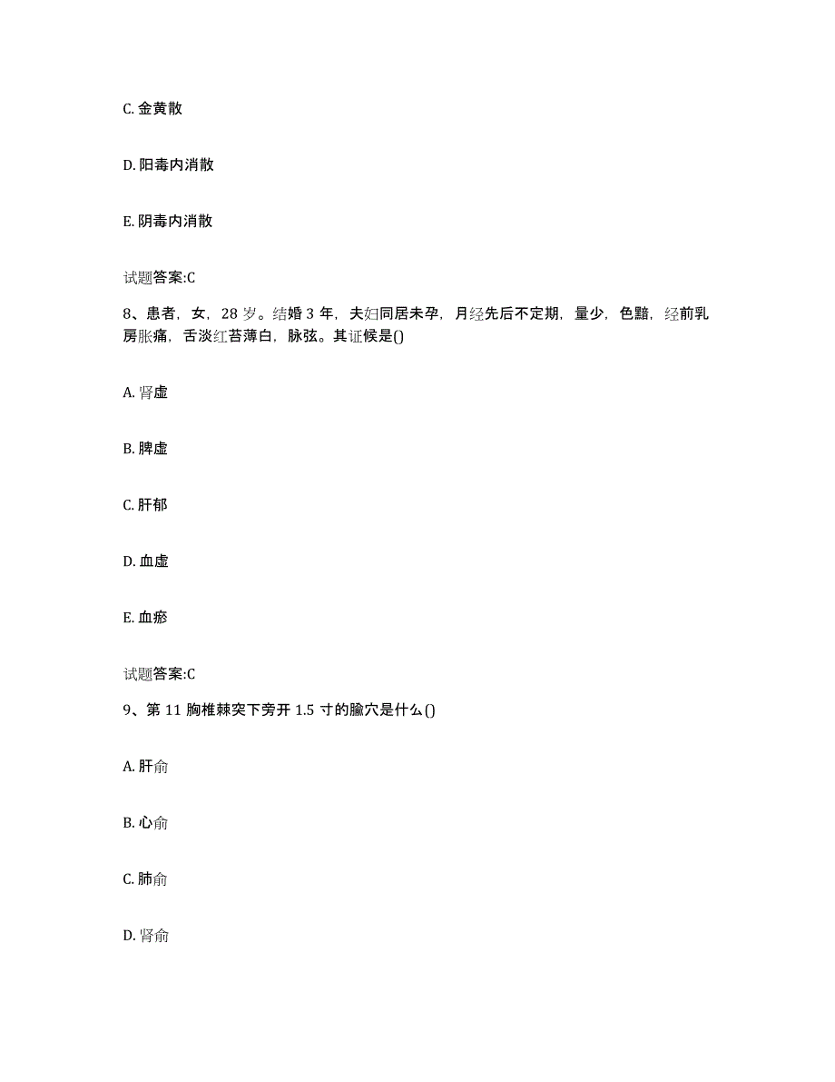 2024年度四川省甘孜藏族自治州康定县乡镇中医执业助理医师考试之中医临床医学每日一练试卷B卷含答案_第4页