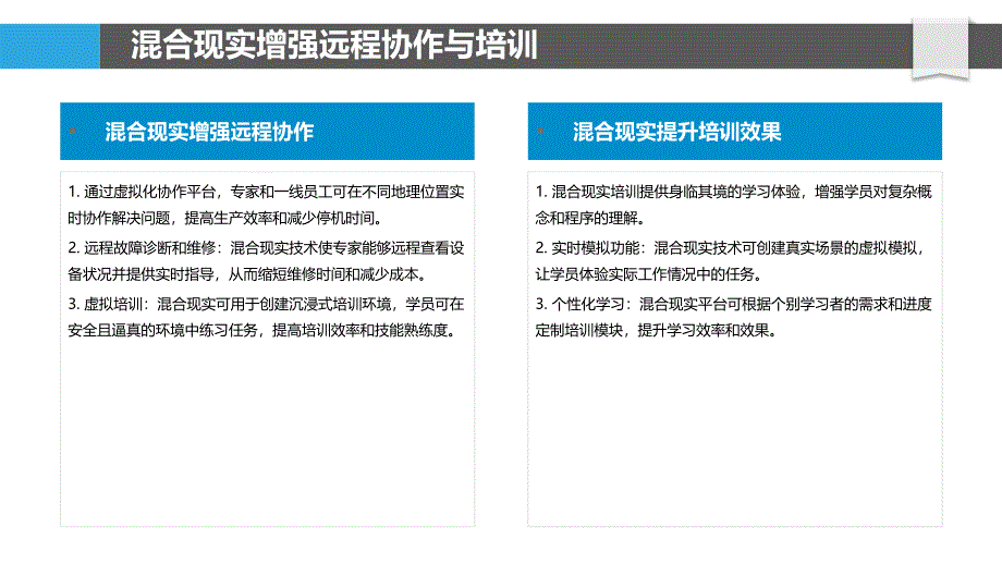 混合现实赋能智慧工厂优化管理_第4页