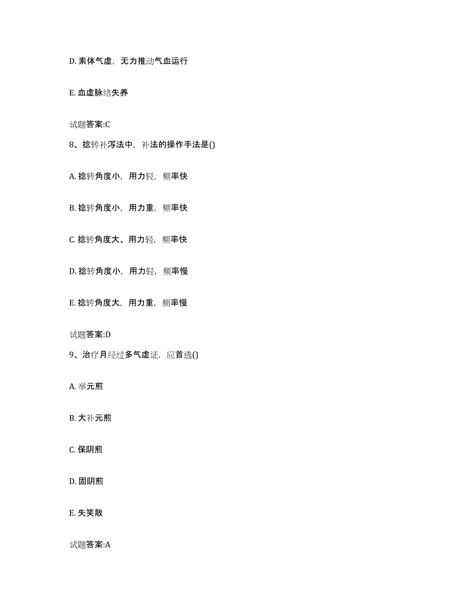 2024年度四川省泸州市泸县乡镇中医执业助理医师考试之中医临床医学考前冲刺模拟试卷A卷含答案_第4页