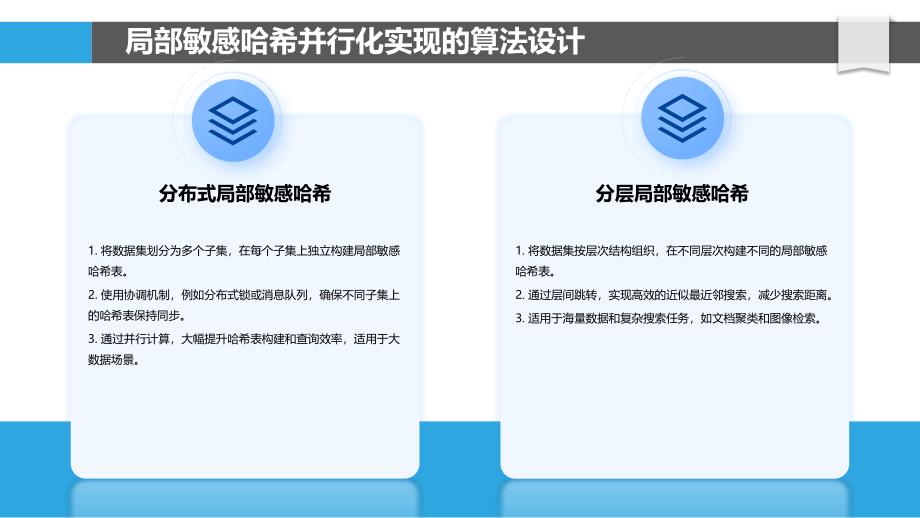 局部敏感哈希并行化实现的理论和实践_第4页