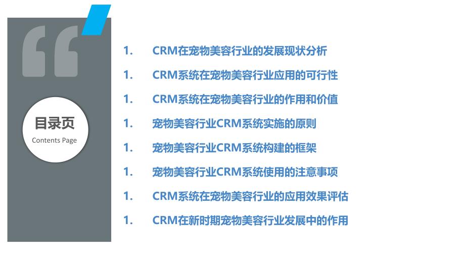 客户关系管理（CRM）在宠物美容行业的实践_第2页