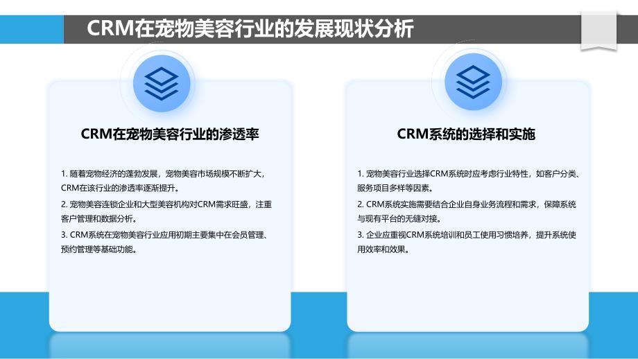 客户关系管理（CRM）在宠物美容行业的实践_第4页