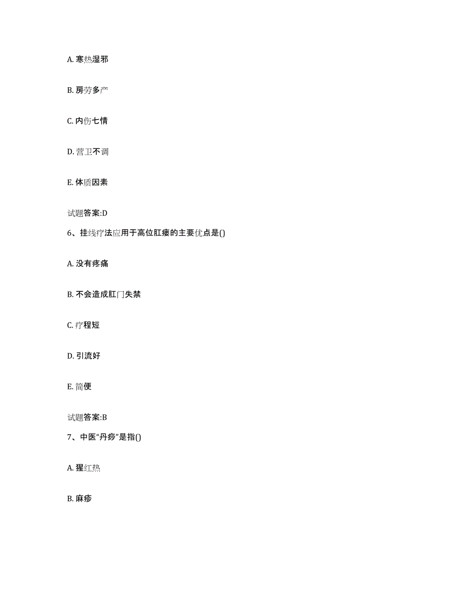 2024年度四川省成都市双流县乡镇中医执业助理医师考试之中医临床医学真题练习试卷A卷附答案_第3页