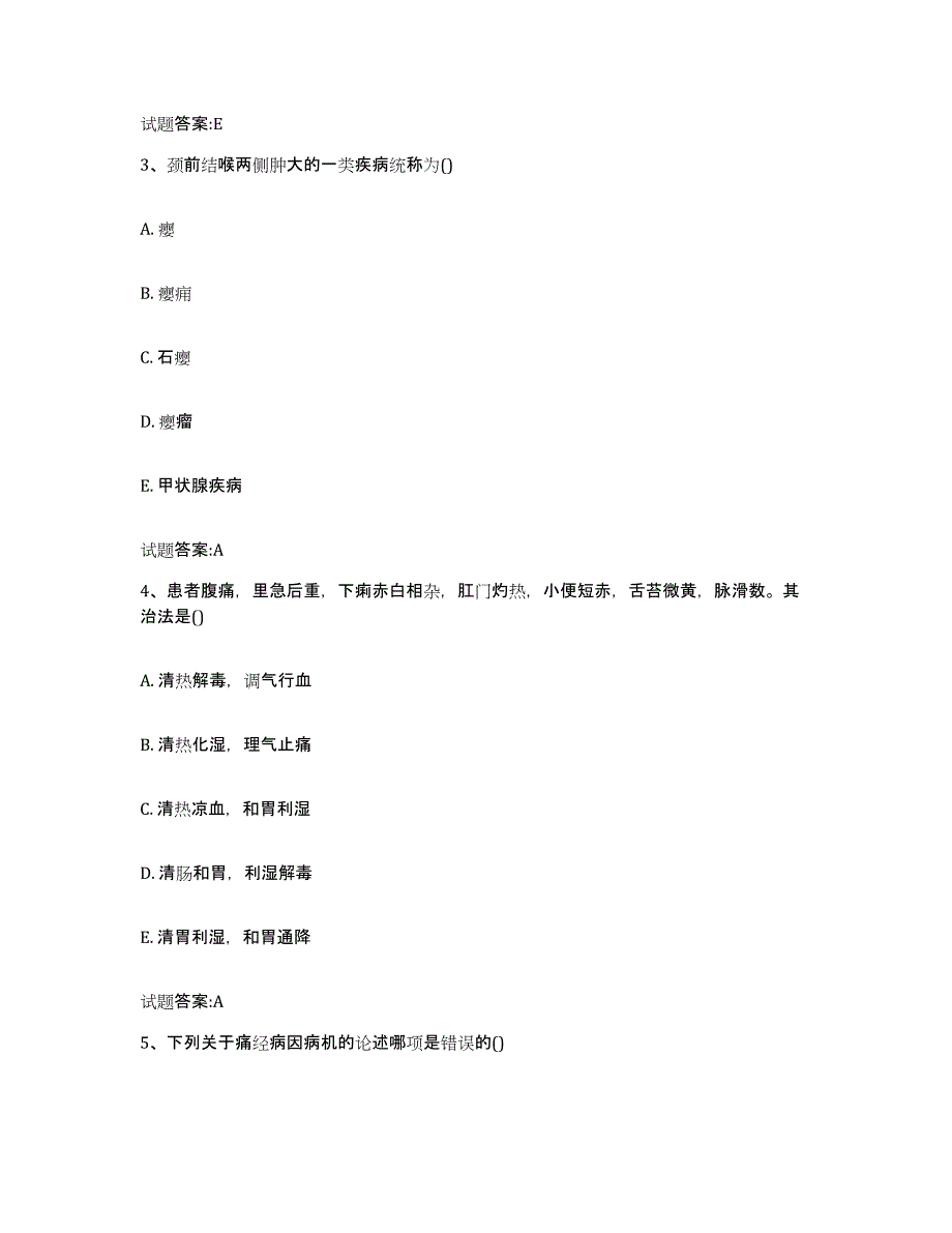 2024年度四川省眉山市东坡区乡镇中医执业助理医师考试之中医临床医学通关题库(附带答案)_第2页