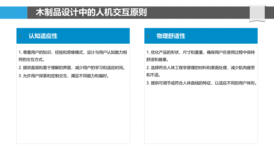 木制品设计中的人机交互_第4页