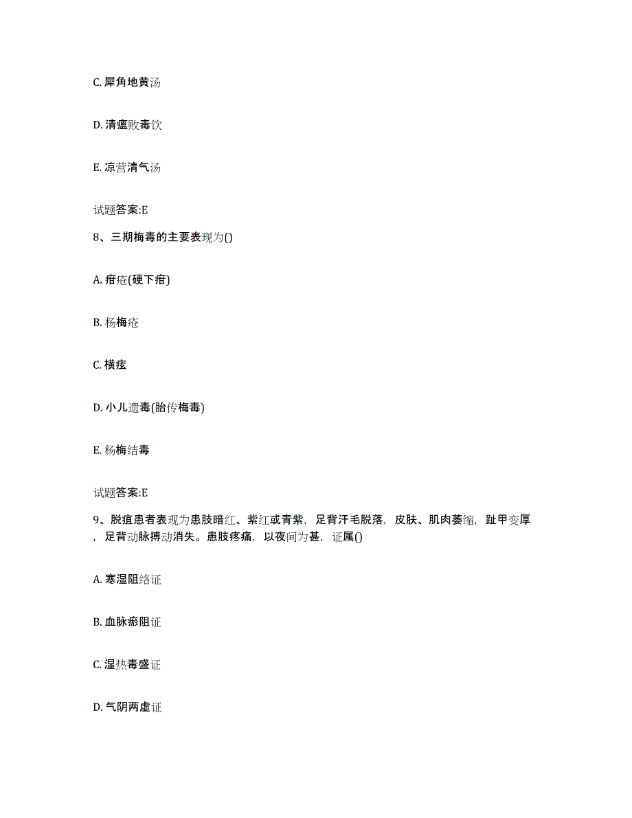 2024年度四川省甘孜藏族自治州新龙县乡镇中医执业助理医师考试之中医临床医学强化训练试卷A卷附答案_第4页