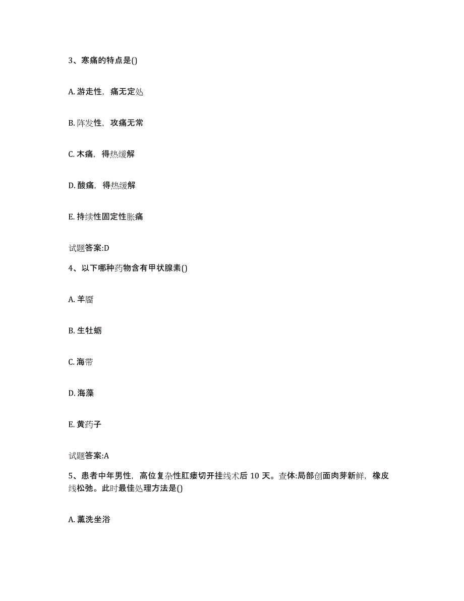 2024年度四川省成都市武侯区乡镇中医执业助理医师考试之中医临床医学自测模拟预测题库_第2页